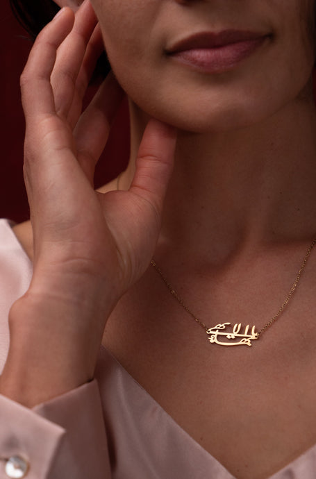 Glory Necklace - Abhá Jewelry - Bahai Jewelry - Baha'i Jewelry - Bahai Necklace  - The Greatest Name - Ya-Baha'ul'Abha - Abha Jewelry